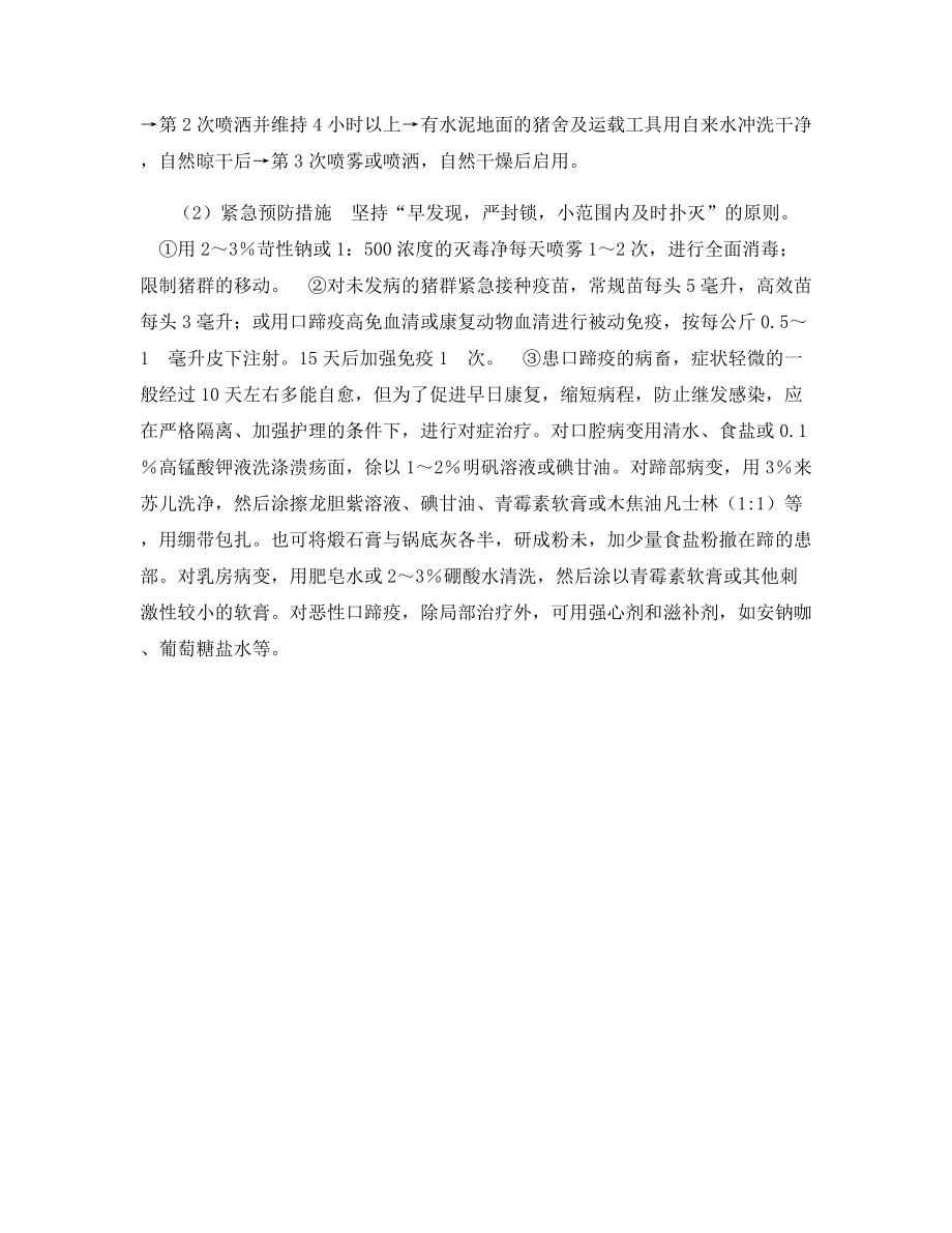 猪口蹄疫的诊断与防制.docx_第2页