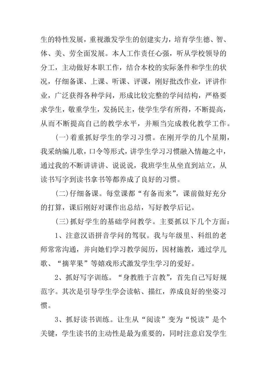 2021年教师述职报告最标准版汇总.docx_第2页