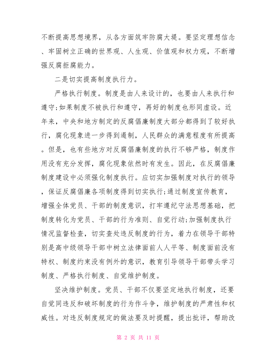 纪律教育月心得体会大全.doc_第2页