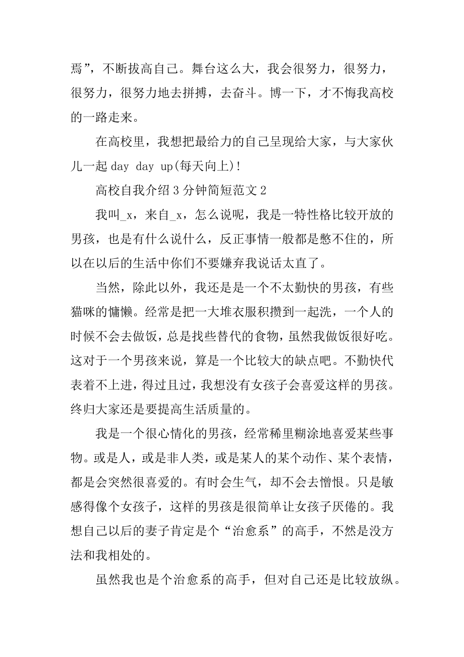 大学自我介绍3分钟简短优质.docx_第2页