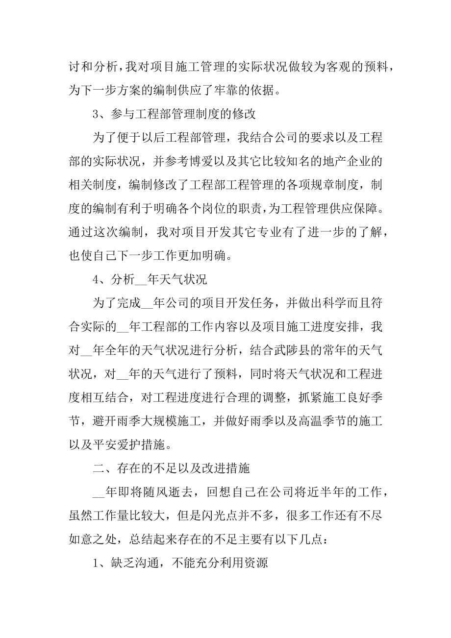 建筑材料员年终工作总结例文.docx_第2页