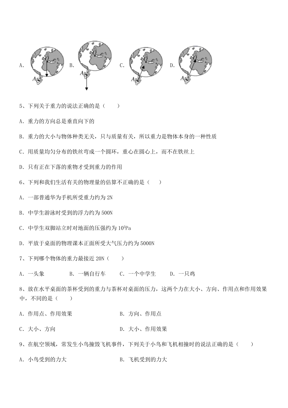 2022年最新人教版八年级物理下册第七章-力定向训练试题(名师精选).docx_第2页