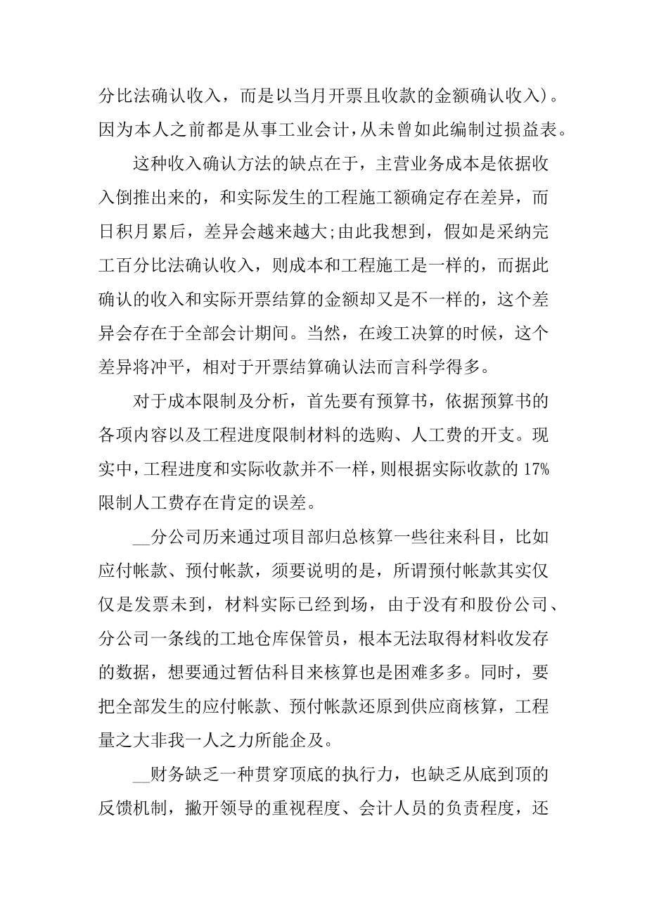 会计年度考核个人总结5篇最新.docx_第2页