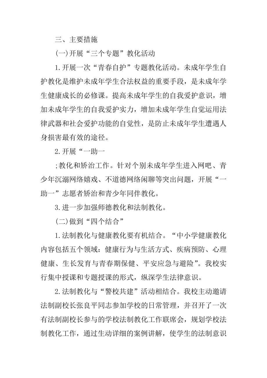 小学生法律主题班会方案优质.docx_第2页