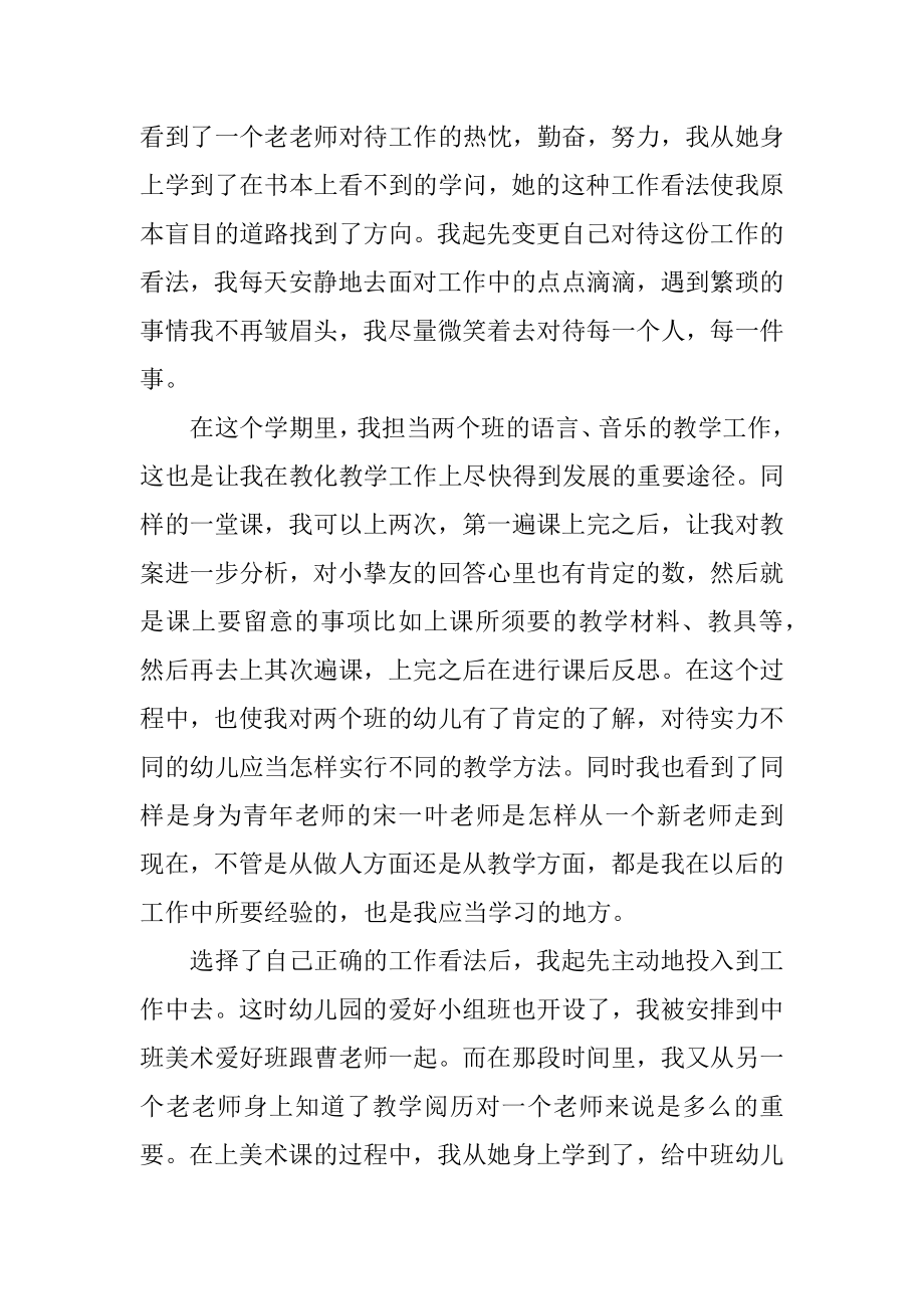 托班学期工作总结范文精选.docx_第2页