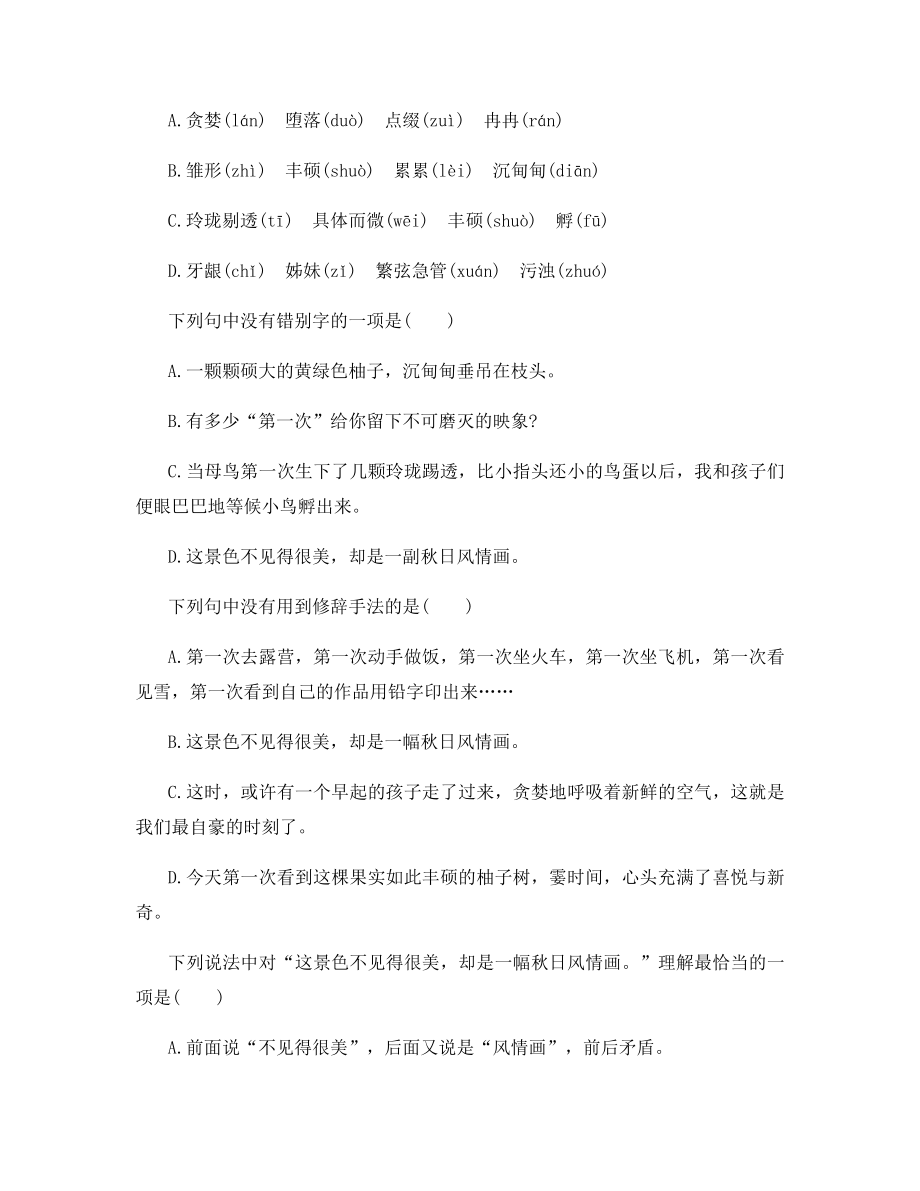 初二鄂教版语文上册走看云去考点讲解.docx_第2页