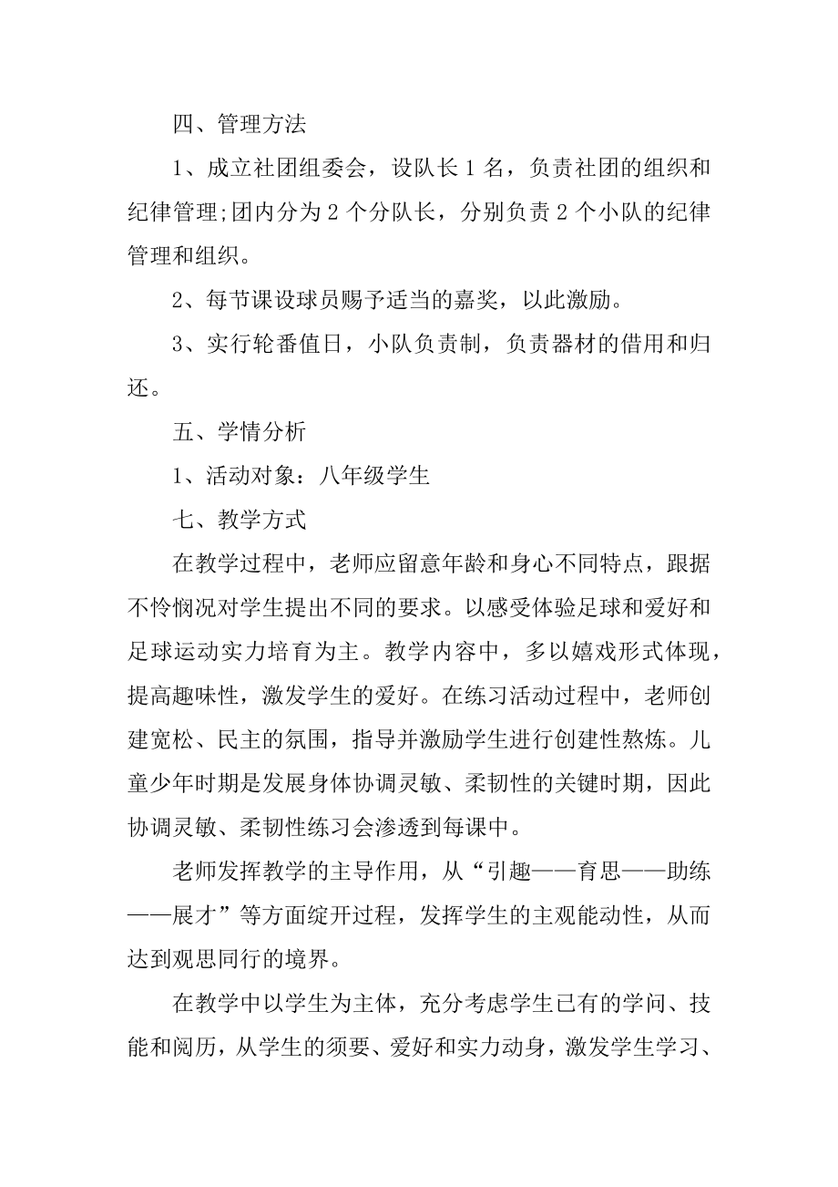 校园足球活动的策划书精选.docx_第2页