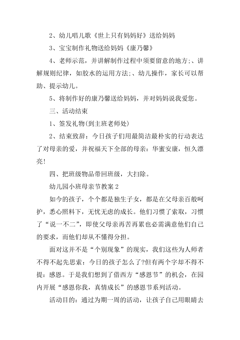 幼儿园小班母亲节教案精编.docx_第2页