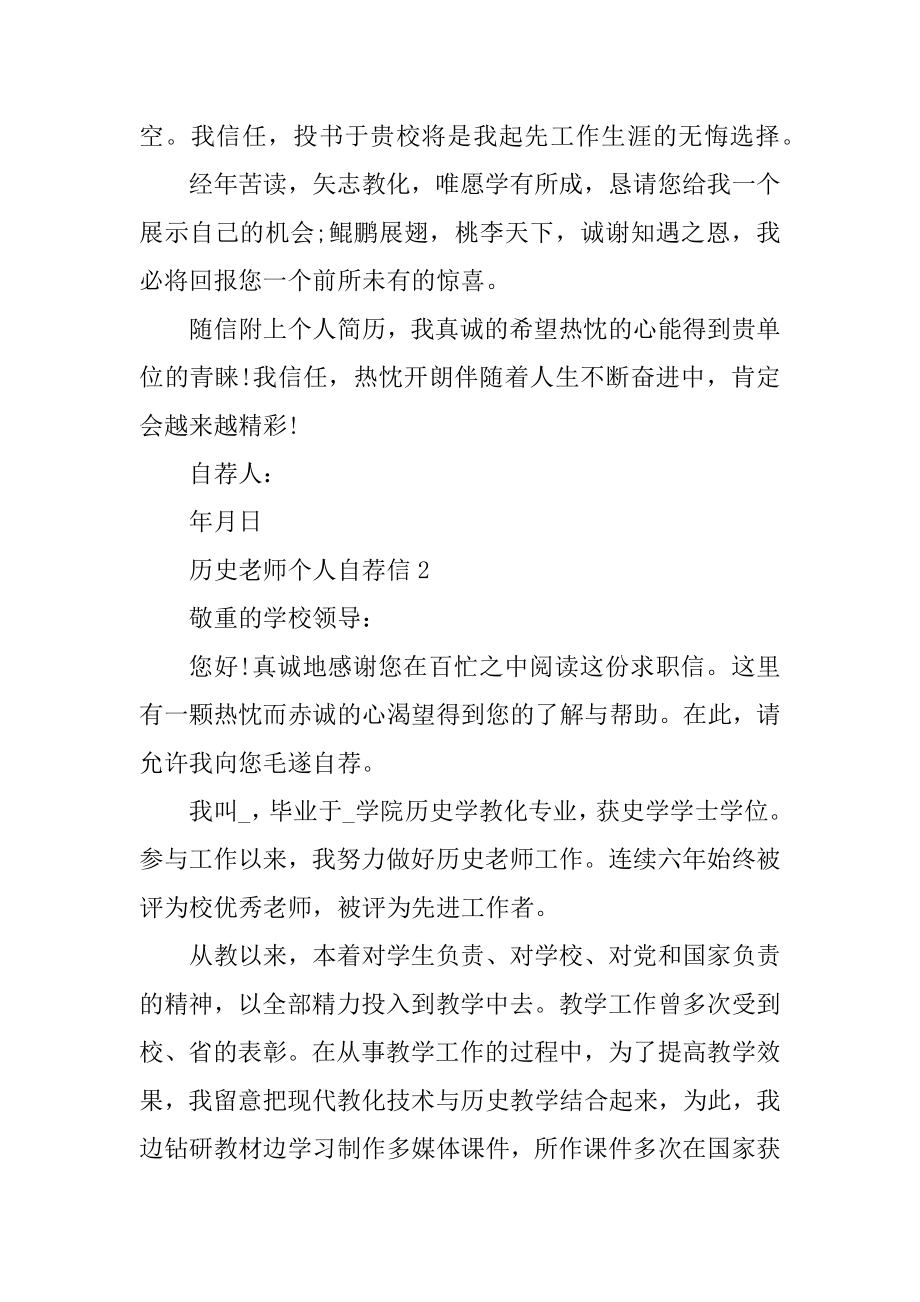 历史教师个人自荐信范文范本.docx_第2页