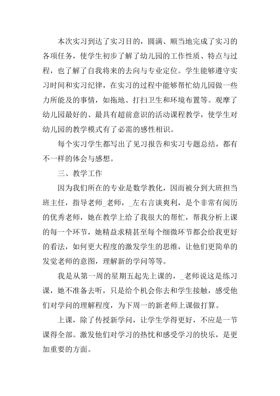 实习教师个人工作总结范例.docx_第2页