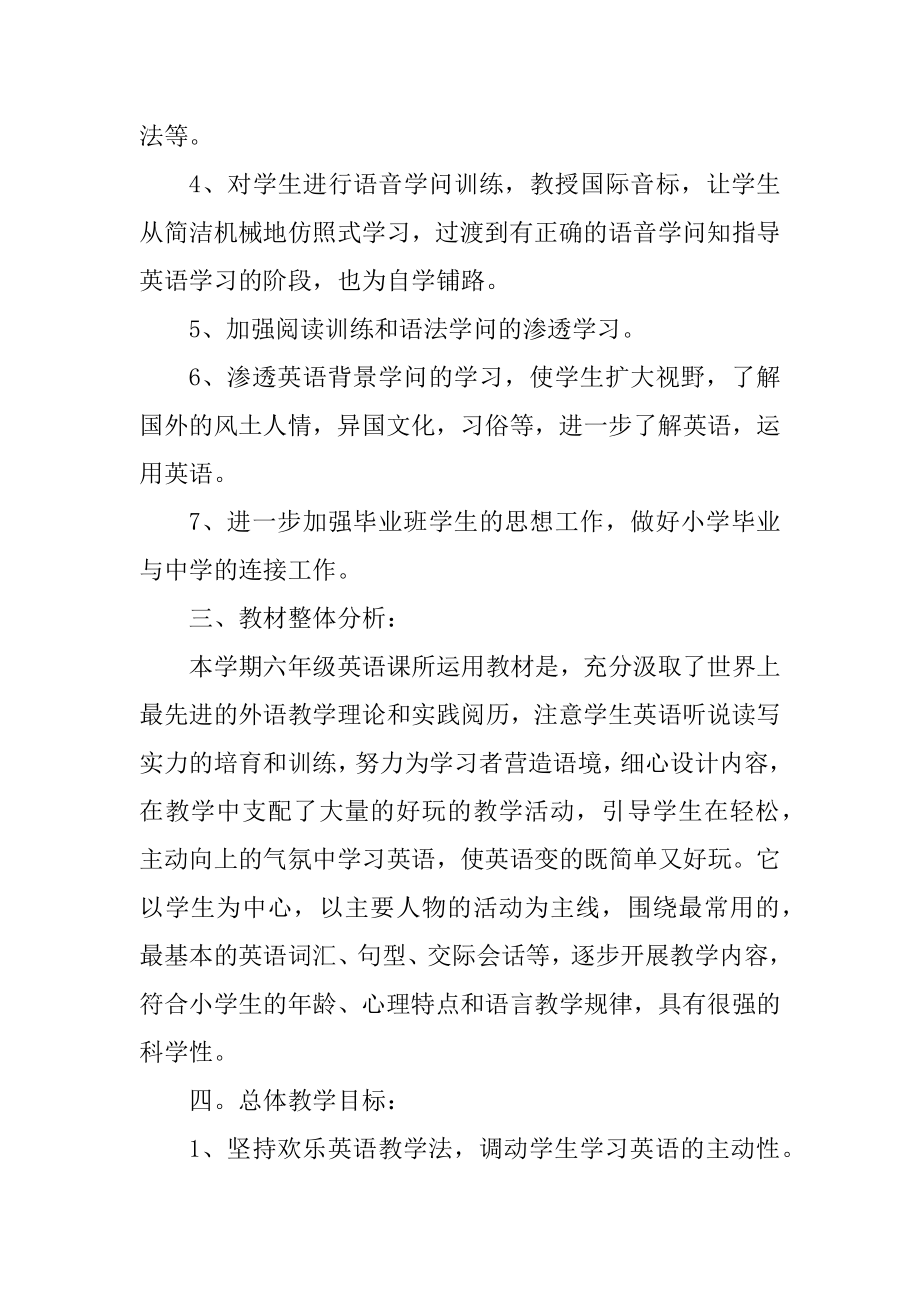 小学六年级英语优秀教案汇总.docx_第2页