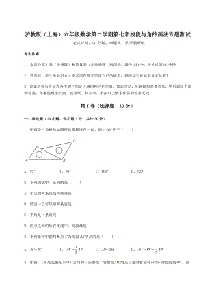 2022年沪教版(上海)六年级数学第二学期第七章线段与角的画法专题测试练习题(无超纲).docx