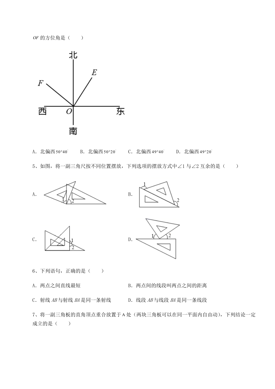 2022年沪教版(上海)六年级数学第二学期第七章线段与角的画法专题测试练习题(无超纲).docx_第2页