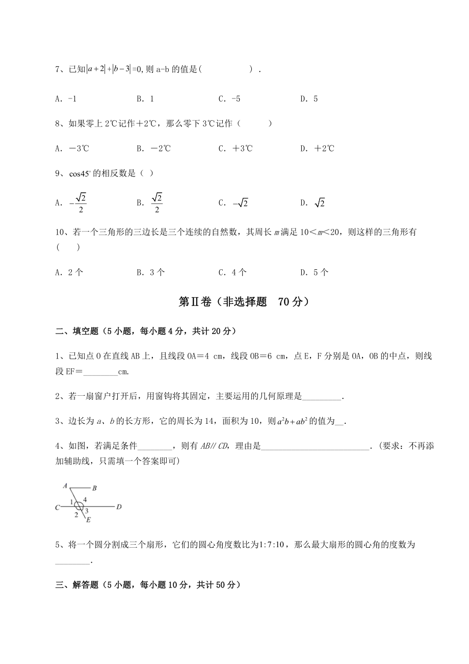 备考练习2022年河北省邯郸市中考数学考前摸底测评-卷(Ⅱ)(含答案详解).docx_第2页