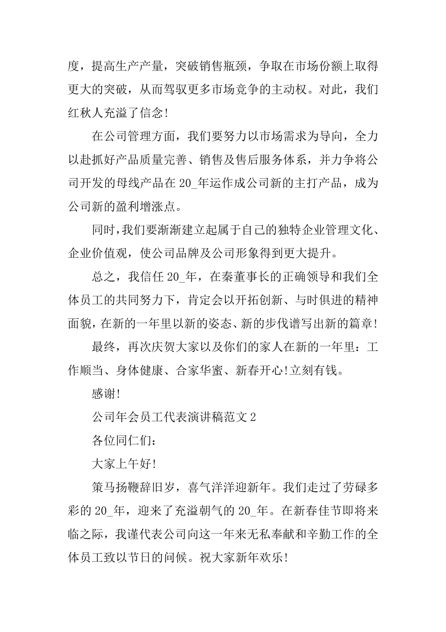 公司年会员工代表演讲稿范文范本.docx_第2页