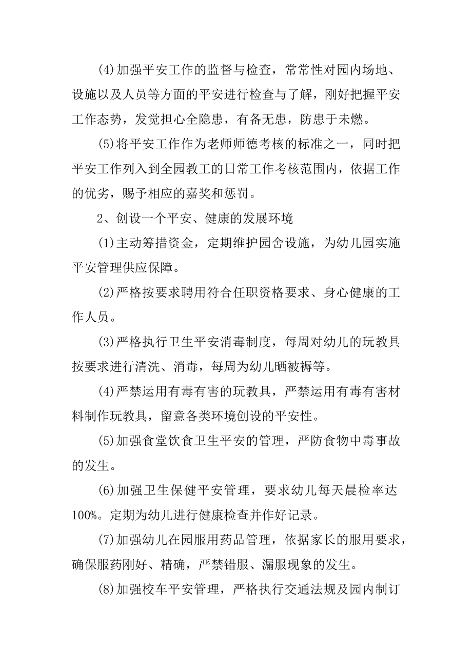 2022年幼儿教师安全工作计划例文.docx_第2页