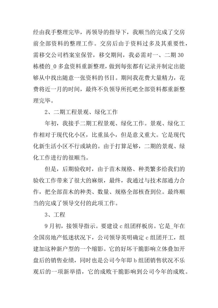 建筑工程师年度考核个人总结精编.docx_第2页