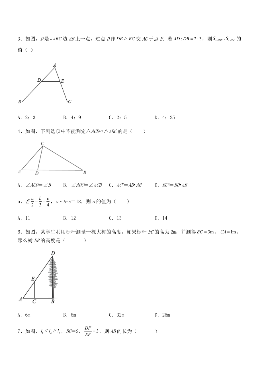 精品解析2022年人教版九年级数学下册第二十七章-相似同步测评练习题(含详解).docx_第2页