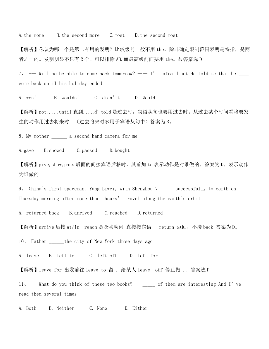 中考英语2021年最火中考英语高频考题合集(含答案解析).docx_第2页