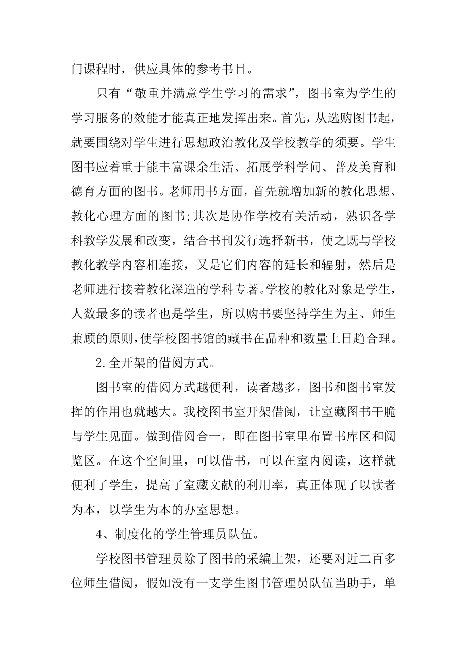 学校图书室工作计划模板五篇范文.docx_第2页