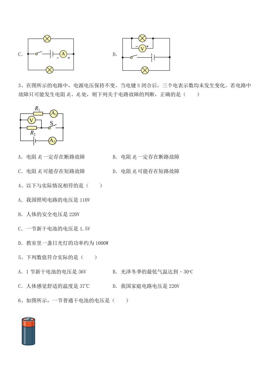 精品解析2022年最新人教版九年级物理第十六章电压-电阻专题练习试题(含解析).docx_第2页