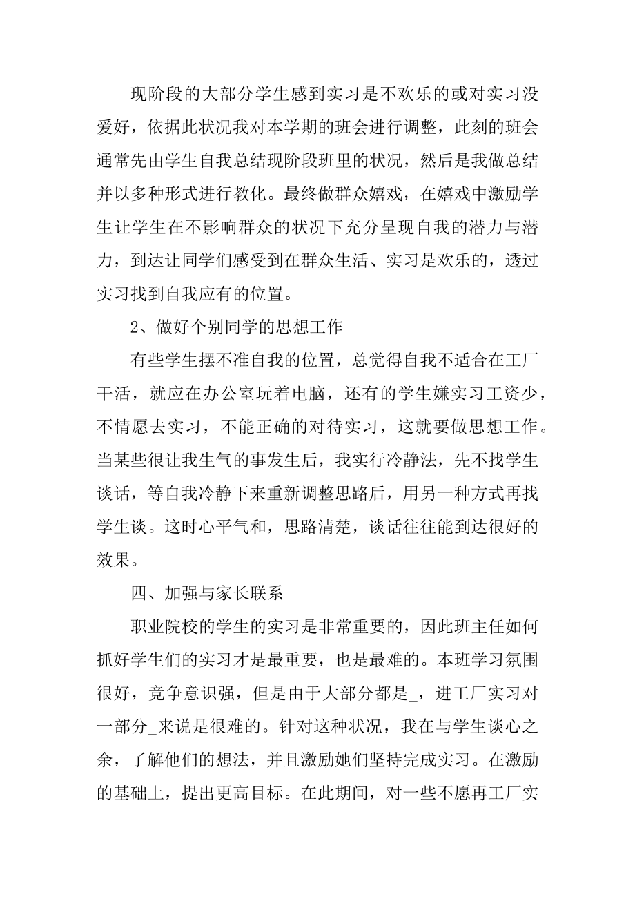 中职生班主任工作计划汇总.docx_第2页