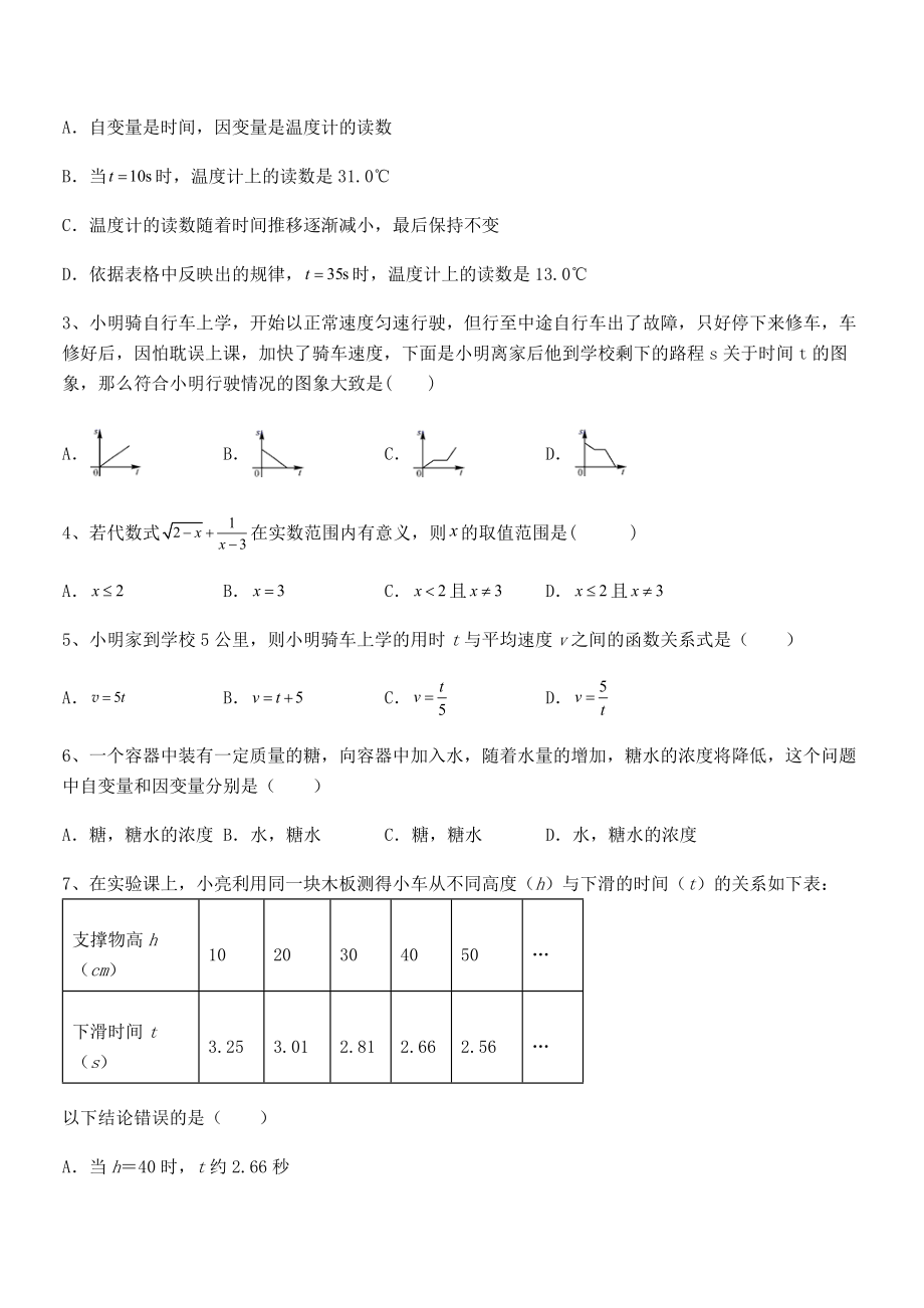 精品试题北师大版七年级数学下册第三章变量之间的关系专题测评试卷.docx_第2页