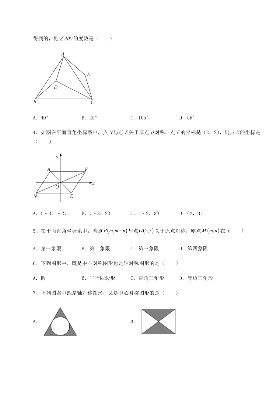 精品试卷北师大版八年级数学下册第三章图形的平移与旋转定向测评试题(含解析).docx_第2页