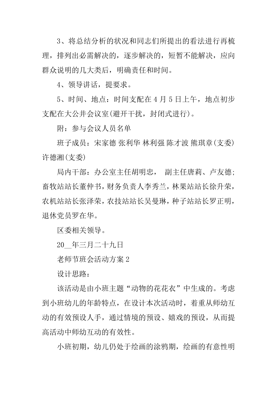 教师节班会活动方案范本精编.docx_第2页