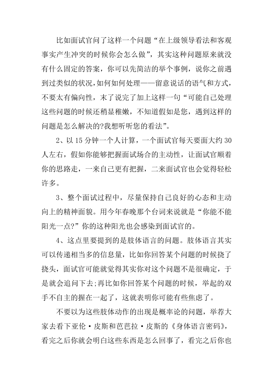 大学生求职面试技巧注意事项范本.docx_第2页