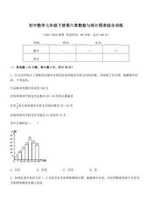 中考特训浙教版初中数学七年级下册第六章数据与统计图表综合训练练习题(名师精选).docx