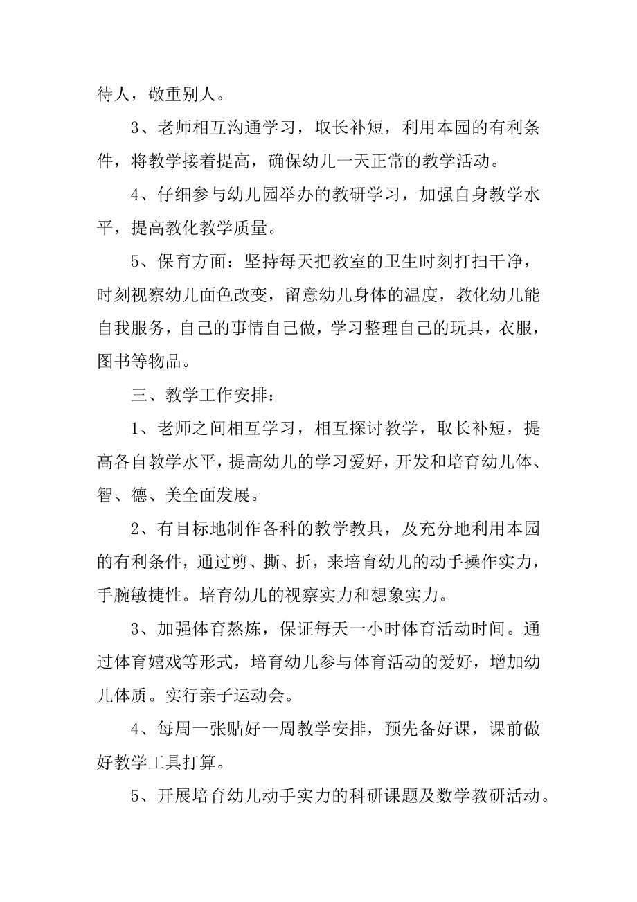 幼稚园课堂教学计划参考范本优质.docx_第2页