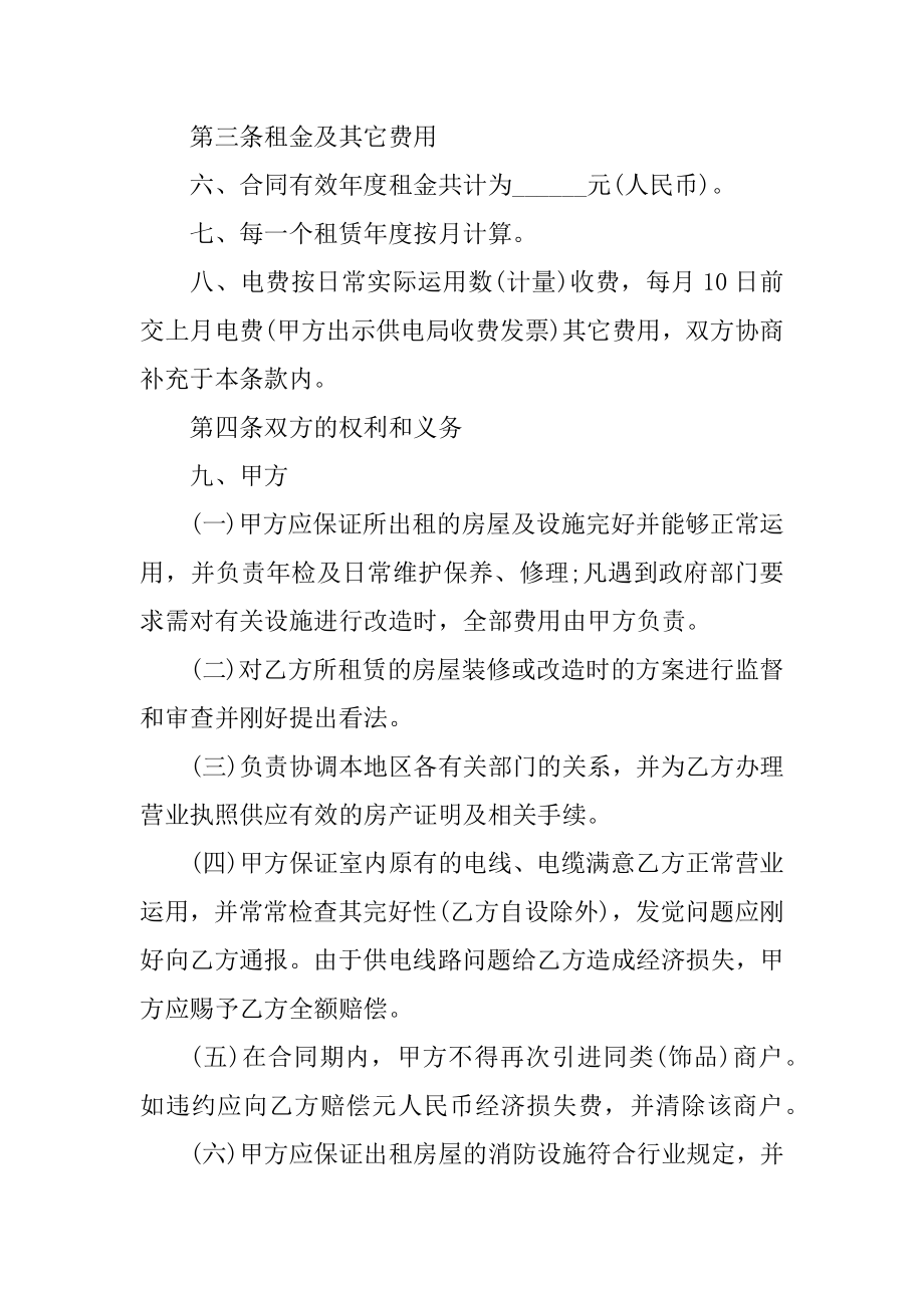 地段门面租赁合同5篇范文例文.docx_第2页