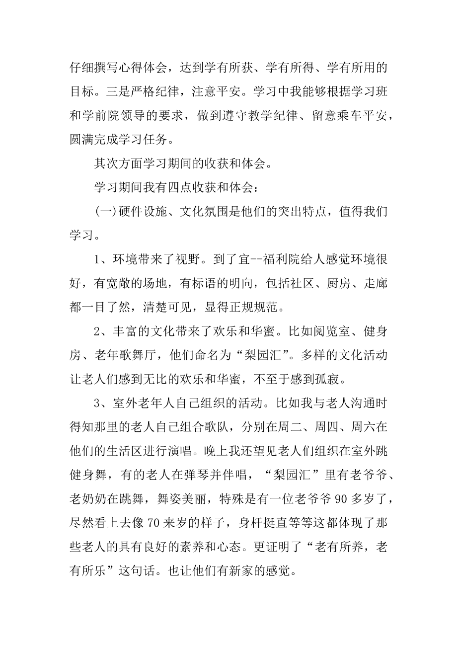 护理培训学习相关总结10篇精编.docx_第2页