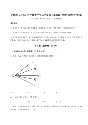 难点解析沪教版(上海)六年级数学第二学期第七章线段与角的画法同步训练练习题(无超纲).docx