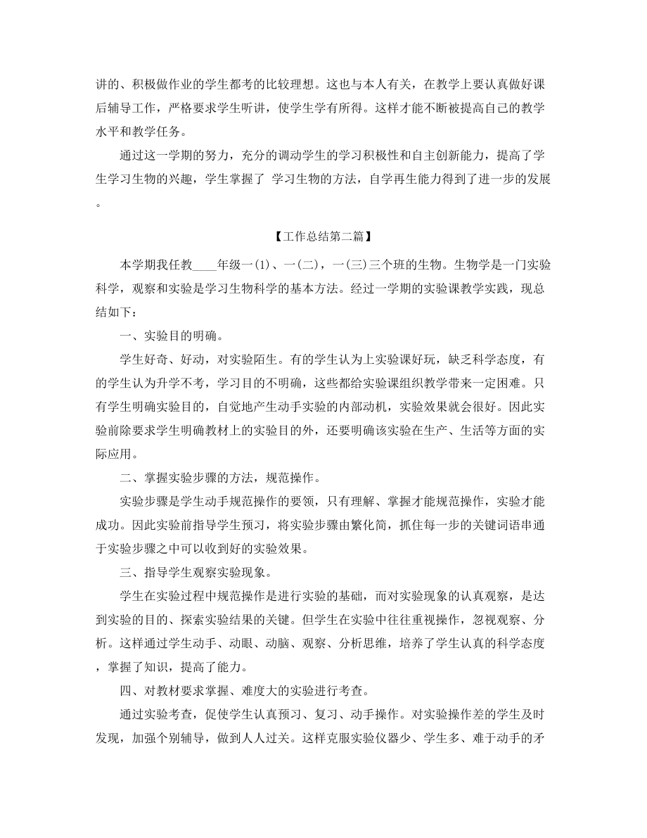 高中生物教师年度工作总结(精选).docx_第2页