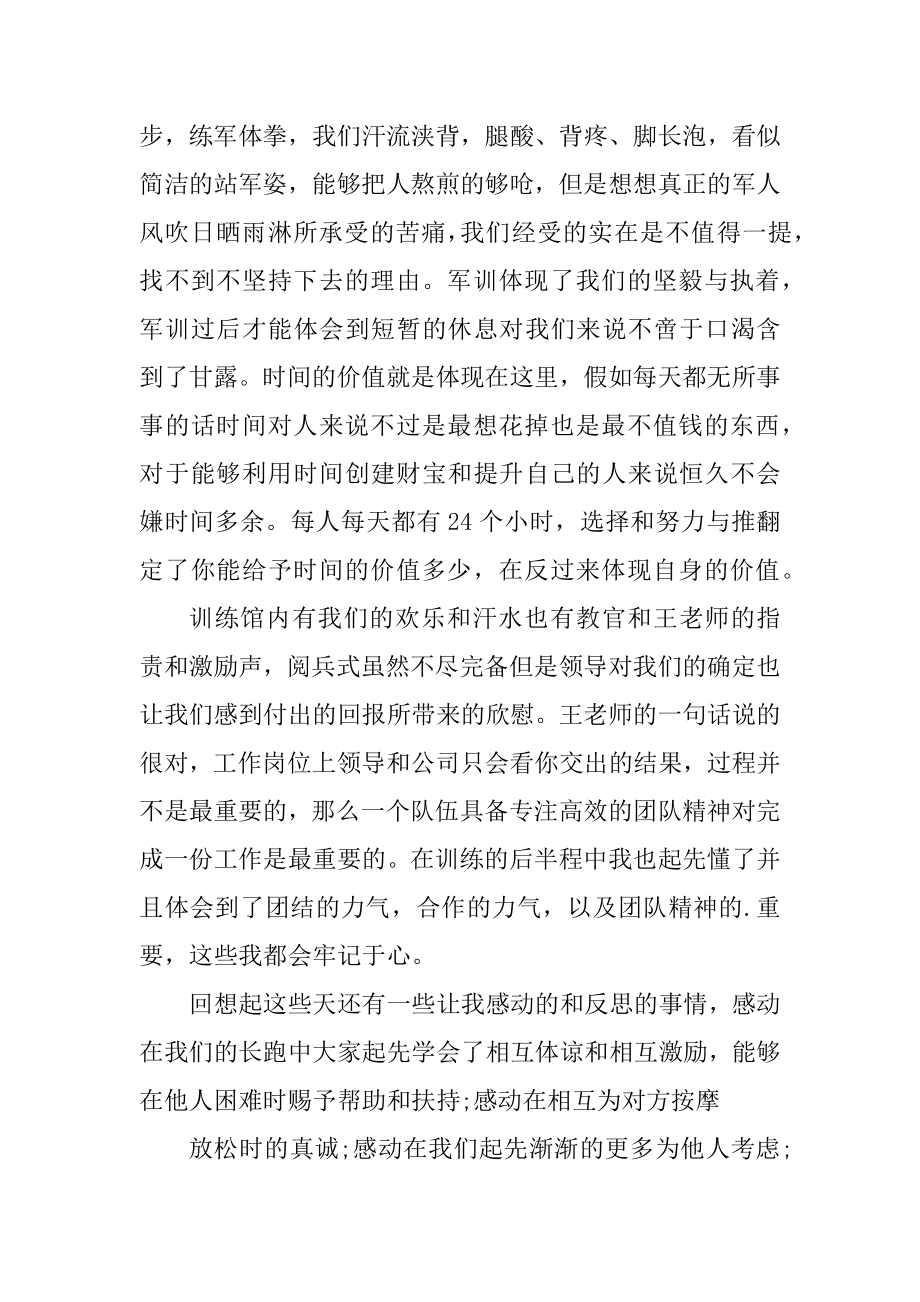 公司员工个人军训总结汇编.docx_第2页