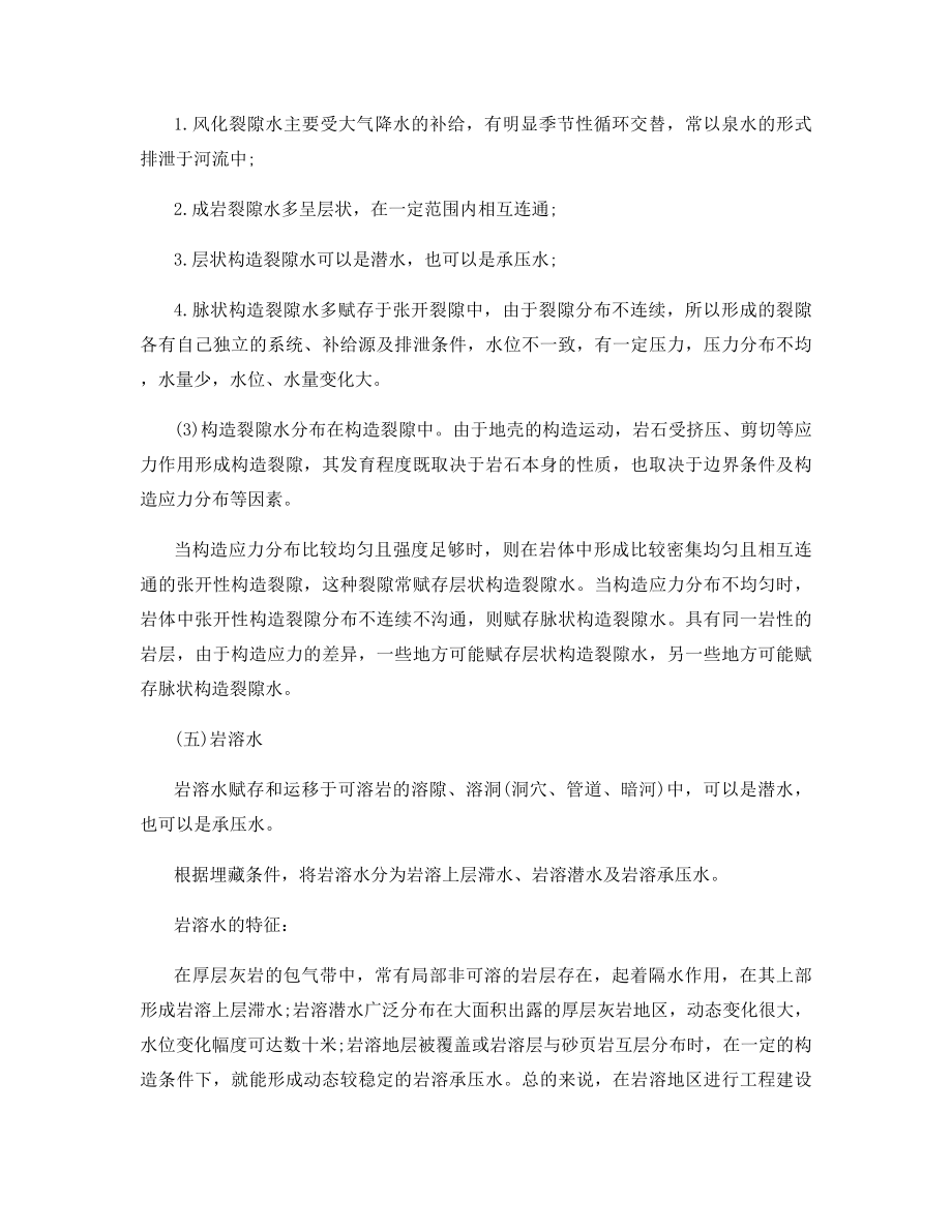 一级造价工程师考试《土建计量》备考考点精选.docx_第2页