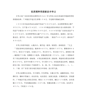 优质稻种再添新品丰华占.docx