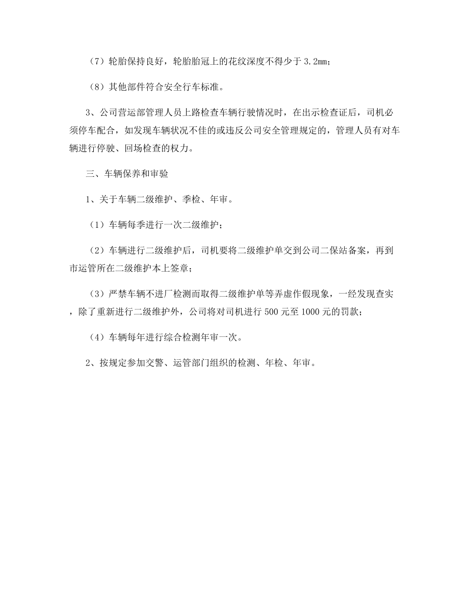 车辆技术档案管理.docx_第2页