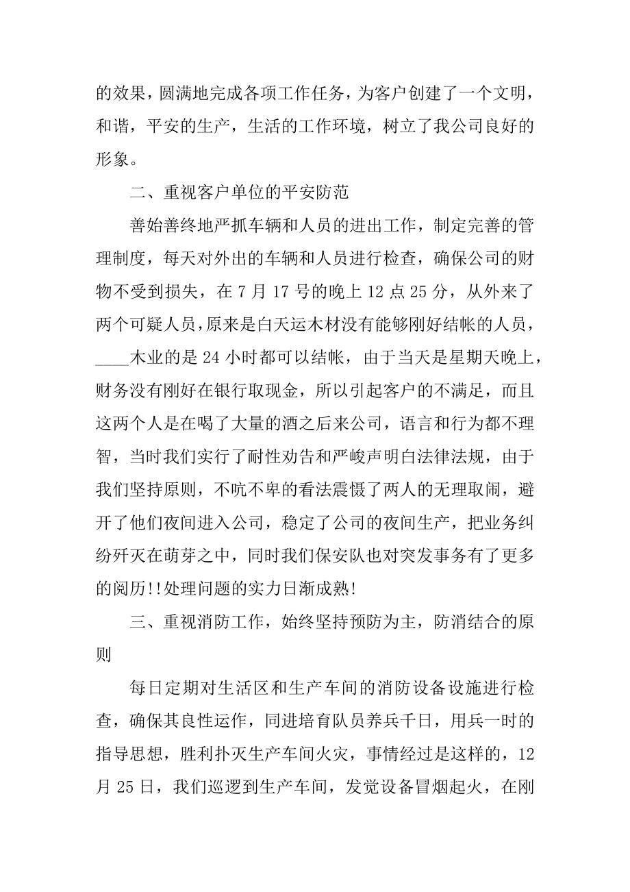 保安年终工作总结通用5篇汇编.docx_第2页