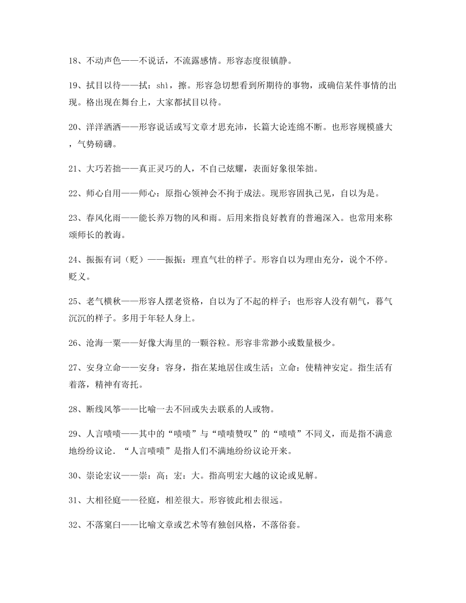 【学霸整理】高中必备常用高频成语专项练习资料精选含解释.docx_第2页