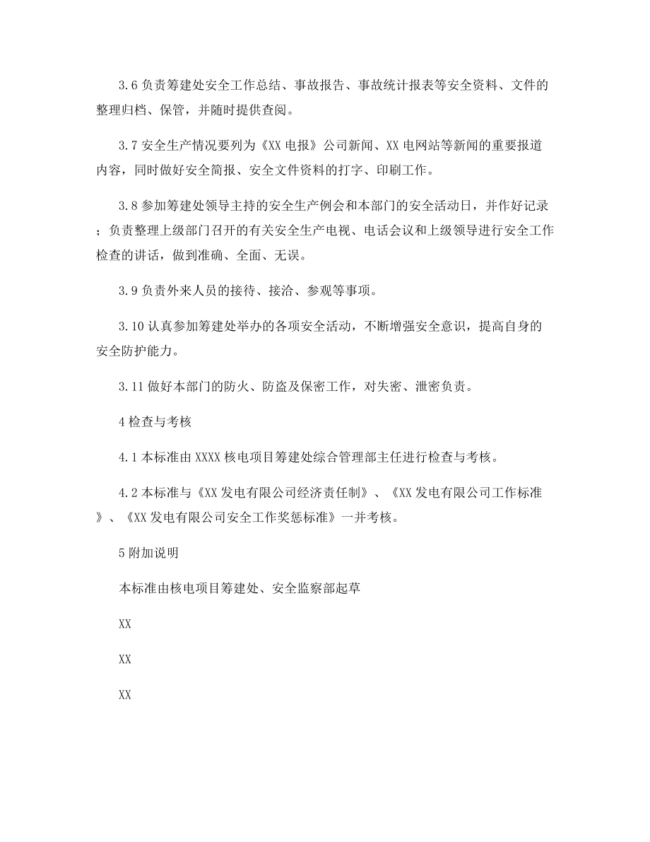 核电项目筹建处秘书安全责任制.docx_第2页