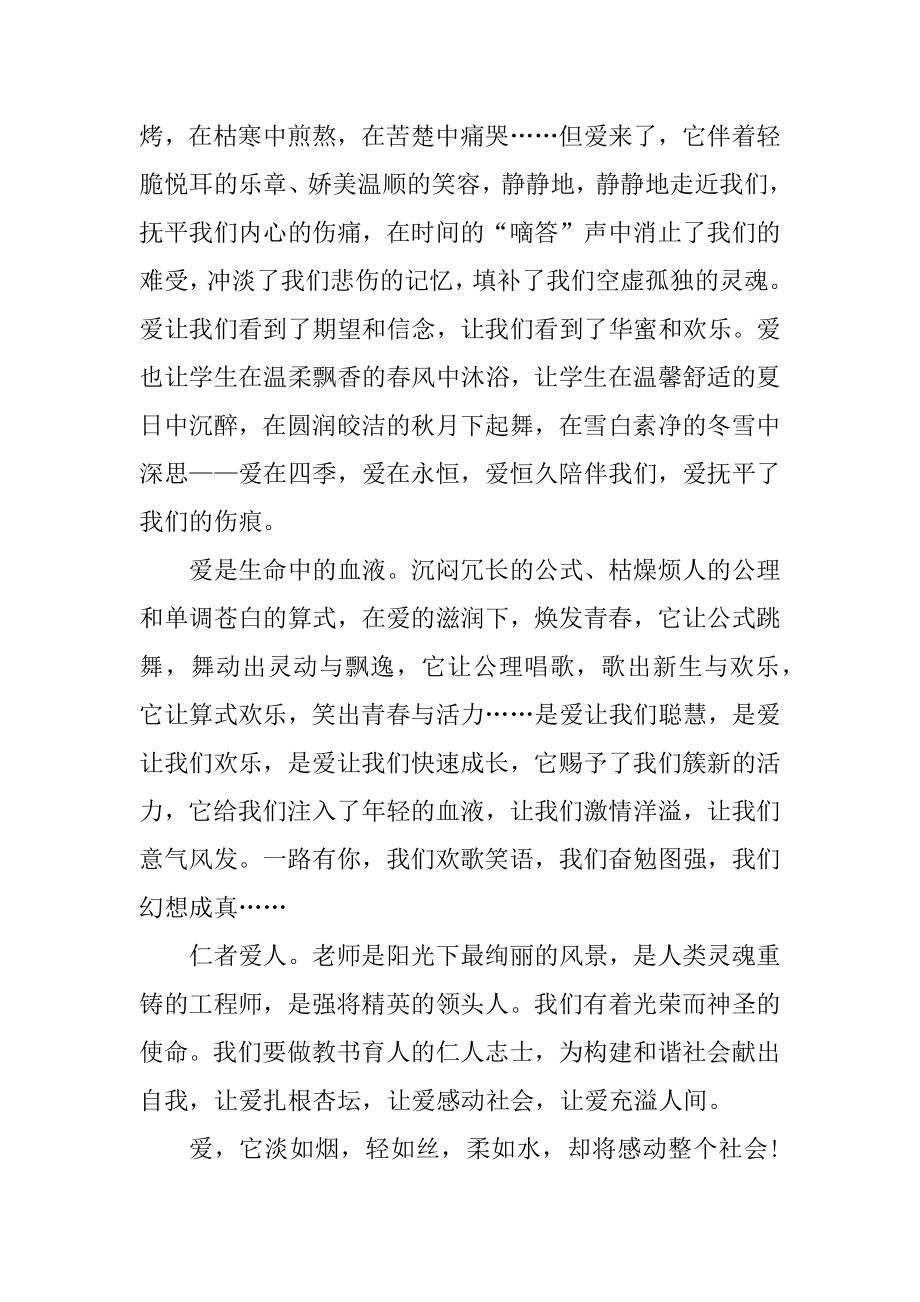 师德师风主题演讲比赛演讲稿范文2021年例文.docx_第2页