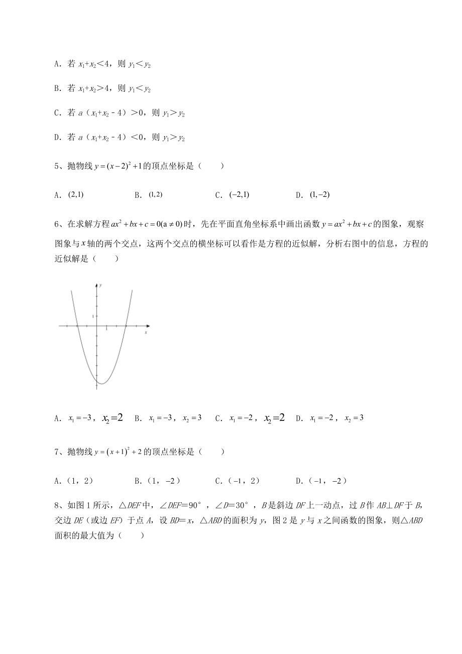 精品试题北师大版九年级数学下册第二章二次函数章节测试试卷(含答案详解).docx_第2页