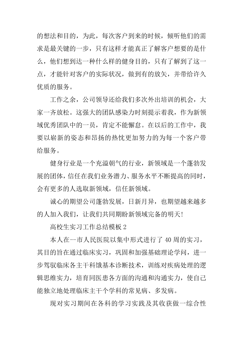 大学生实习工作总结模板5篇汇编.docx_第2页