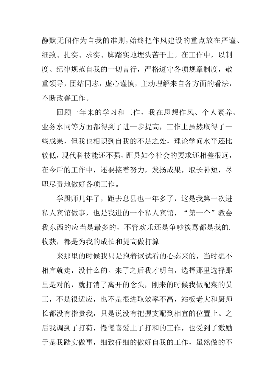 2021最新厨师年终个人工作总结5篇精编.docx_第2页