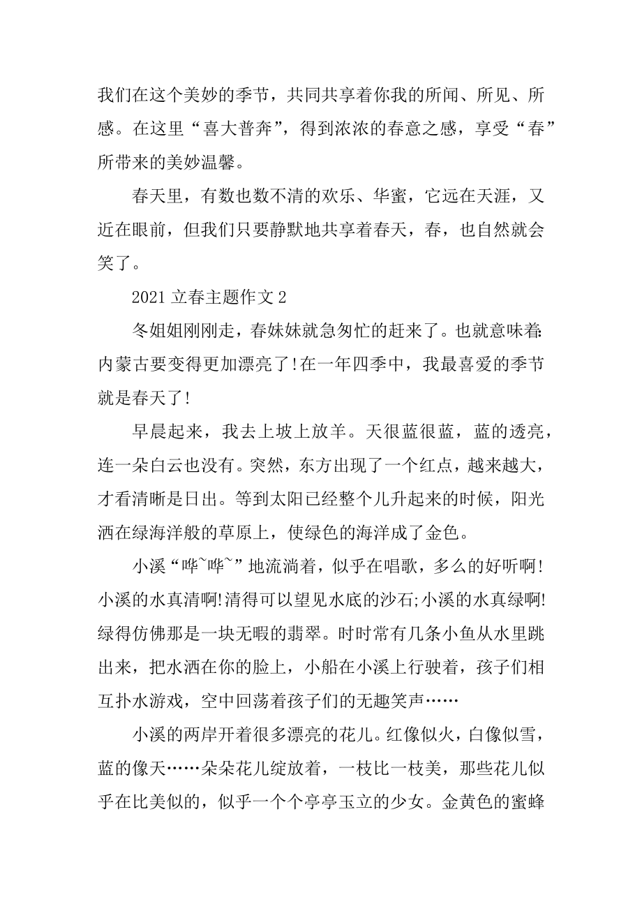 2021立春主题作文范文十篇范本.docx_第2页