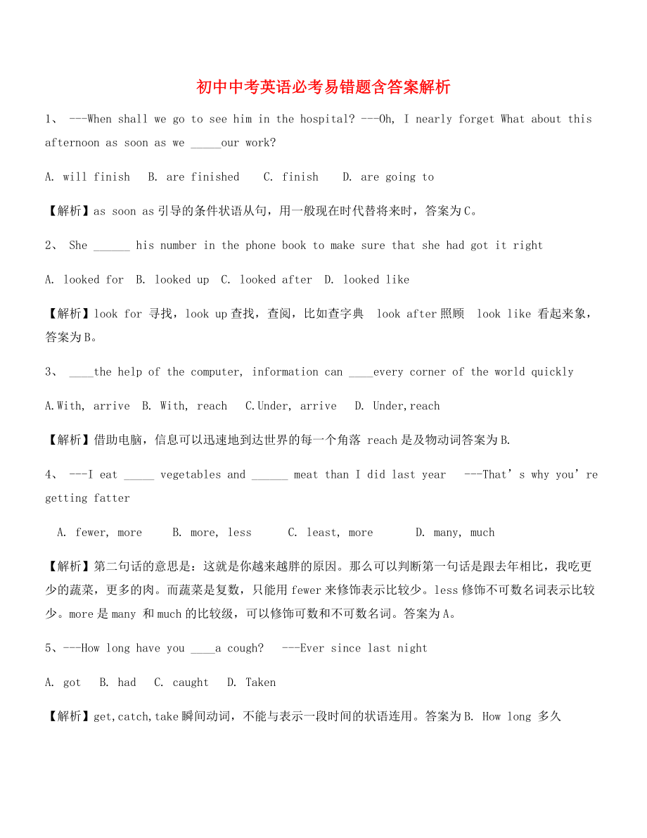 最新中考英语高频题合集含解析.docx_第1页