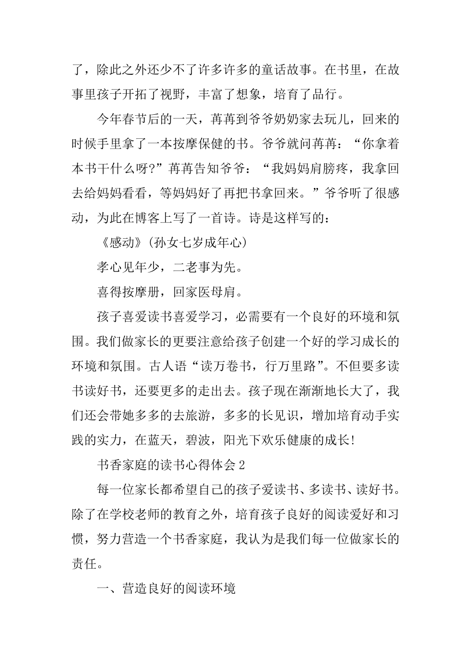 书香家庭的读书心得体会例文.docx_第2页